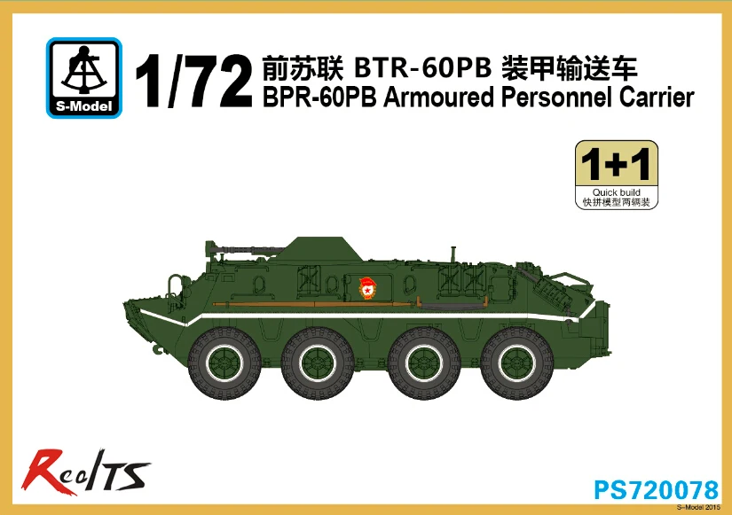 Бронетранспортер S-модели 1/72 PS720078 BPR-60PB (1 + 1) | Игрушки и хобби