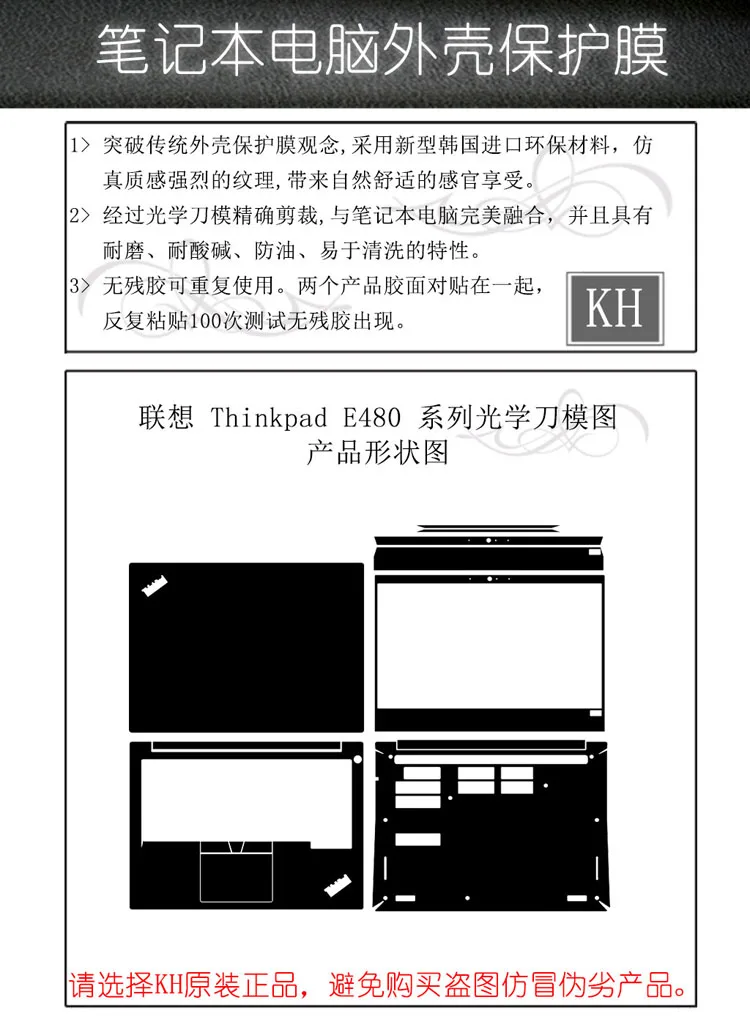 Специальный матовый Блестящий стикер KH для ноутбука защитный чехол Lenovo Thinkpad E480 480