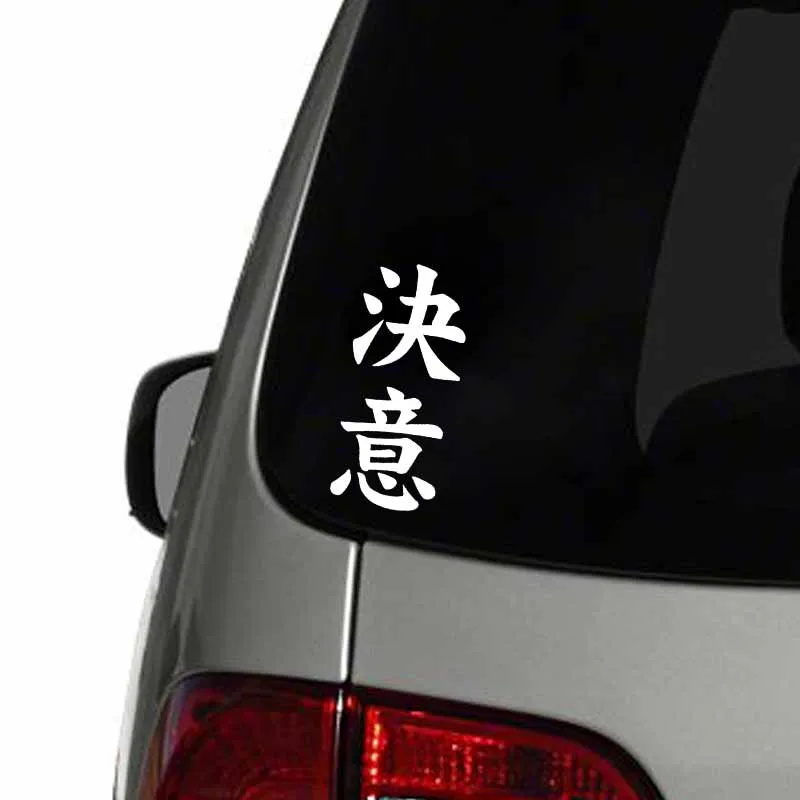 

QYPF 6.7CM*14.5CM Fashion Chinese Kanji Determination Vinyl High-quality Car Sticker Decals Black/Silver C15-0143