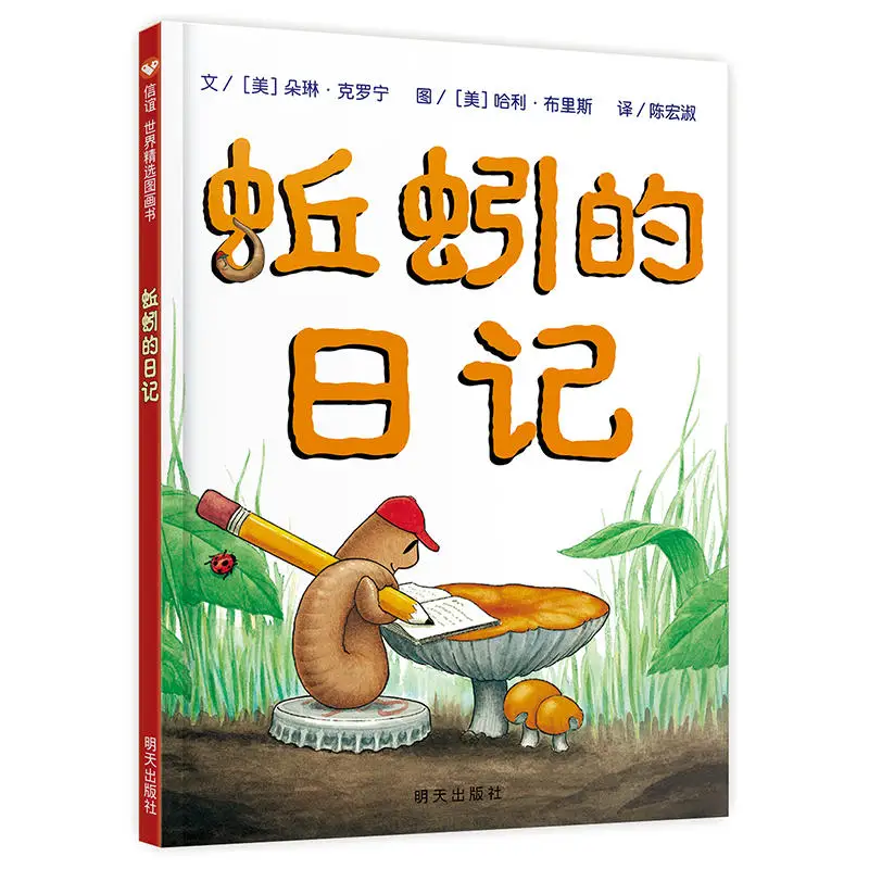 Лучшие продажи книг дневник червячного жесткого покрытия картонная книга
