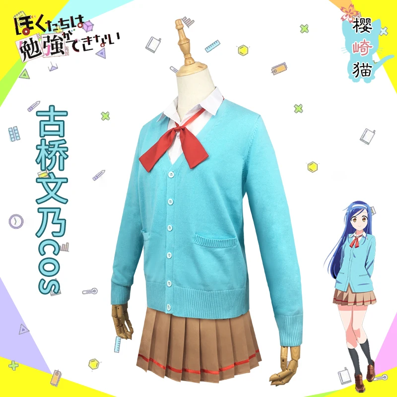 Аниме Bokutachi wa Benkyou ga Dekinai We Never Learn Fumino Furuhashi костюм для косплея Униформа Comic Con наряд