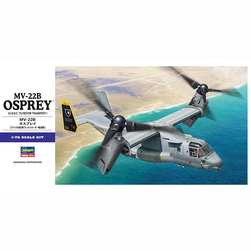 1/72 Hasegawa 01571 MV-22B OSPREY модель хобби