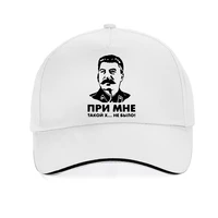 there was no such shit with me ussr leader stalin print cap men women baseball caps fashion 100 cotton snapback hat gorra