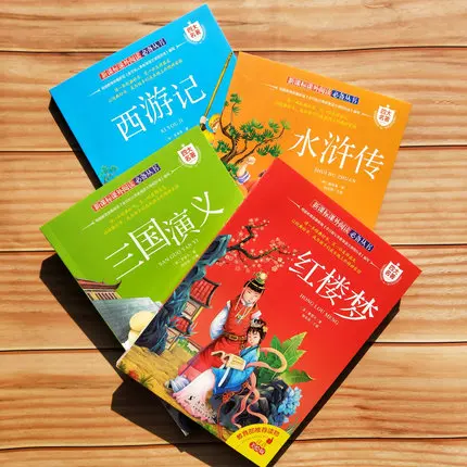 Китайские шедевры книги о культуре с pinyin: мечта Красной манезии Путешествие на