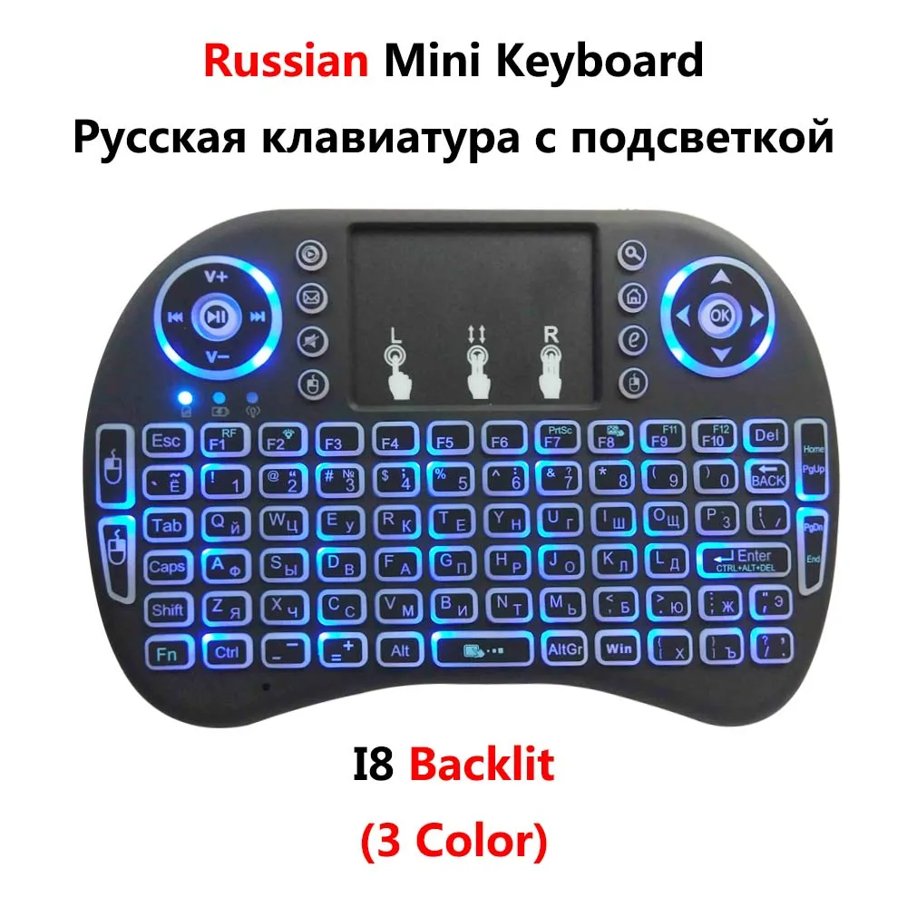 Беспроводная мини-клавиатура i8 с подсветкой, 2,4G, английская, русская, французская, испанская воздушная мышь с сенсорной панелью, пульт дистанционного управления для Android TV Box - Цвет: Russian backlit