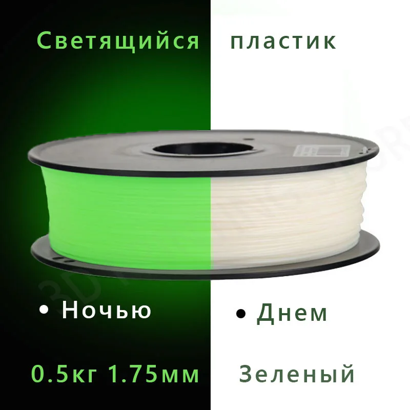Пластиковый наполнитель YouSu ABS/светящийся ABS/PLA/Plus 1 75 мм 0 5-1 кг/для 3D-принтера creality