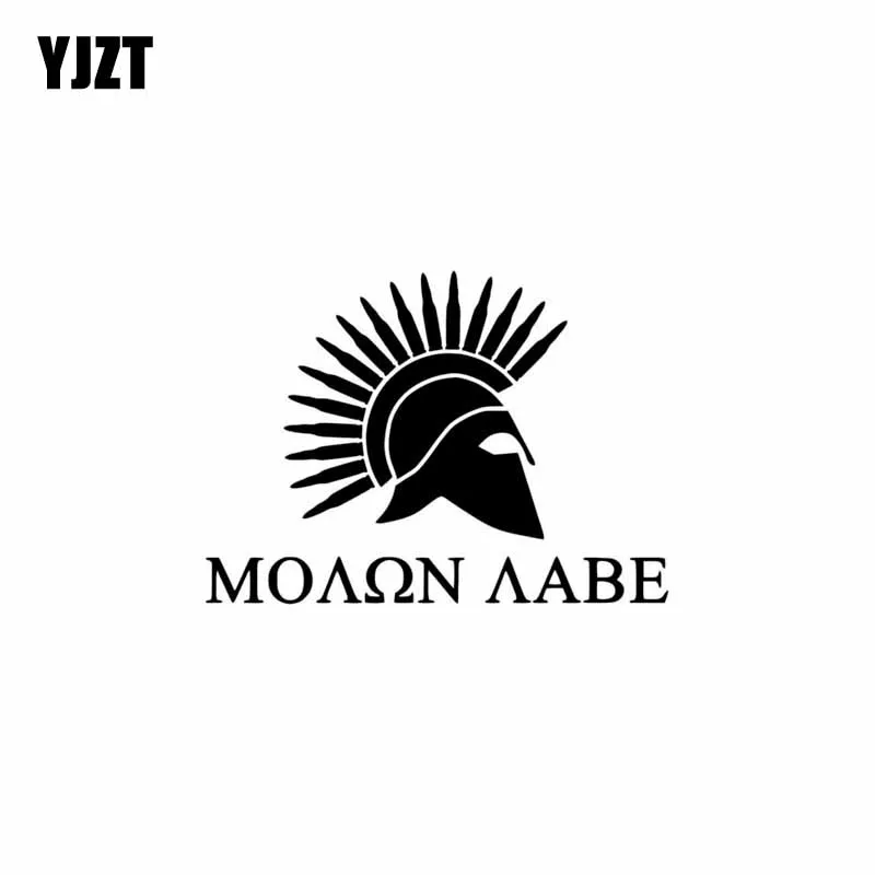 YJZT 15 2 см * 11 MOLON LABE Sparta индивидуальная виниловая наклейка автомобильная черная