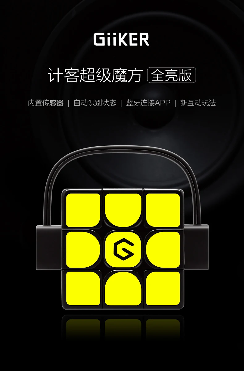 Xiaomi Giiker Cube i3s Super Cube Upgrad умная Волшебная Магнитная Bluetooth приложение синхронизация головоломка игрушки подарок брелок наклейка