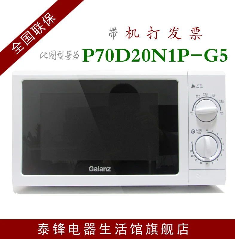 P70D20N1P-G5 (W0) 20L микроволновая печь с механическим поворотным механизмом | Бытовая