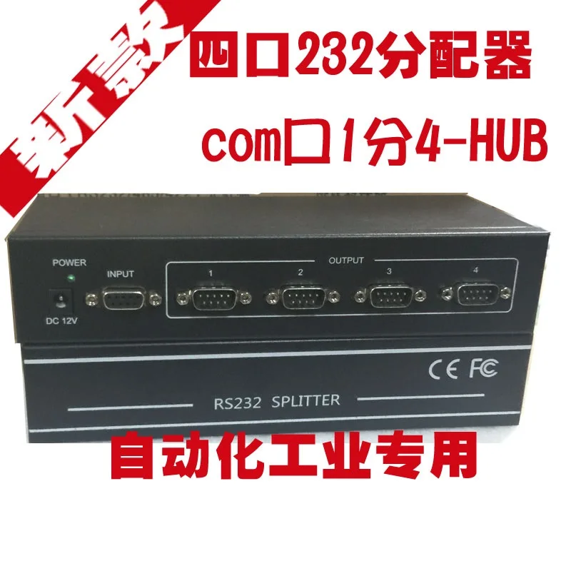 Последовательный распределитель RS232 концентратор 232HUB COM порт 1 точка 4