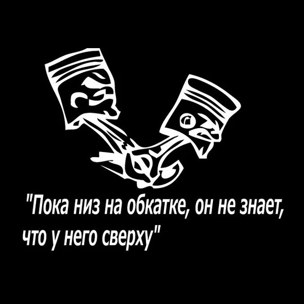 Piston на беге наклейка с текстом русском языке Виниловая автомобиль окно дверь