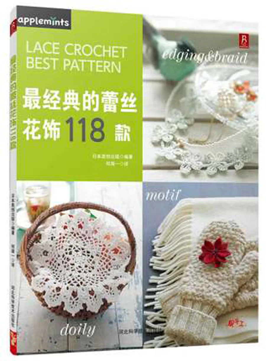 

The most classic Floral Lace knitting patterns Book with 118 Example in Chinese Edition