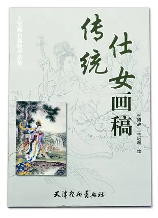 Книга для рисования традиционная китайская женская демонстрационная книга