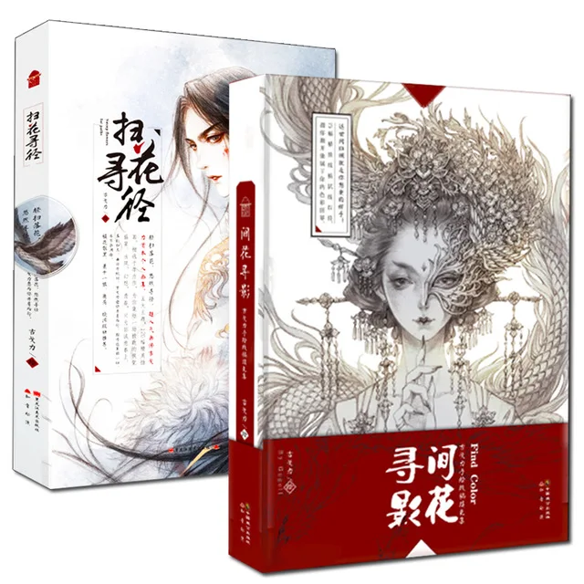 Китайская эстетика книга для рисования в древнем стиле цветной карандаш