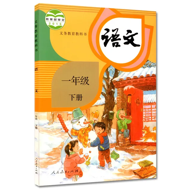 

First grade book Languages for Chinese learner students learning Mandarin volume 2