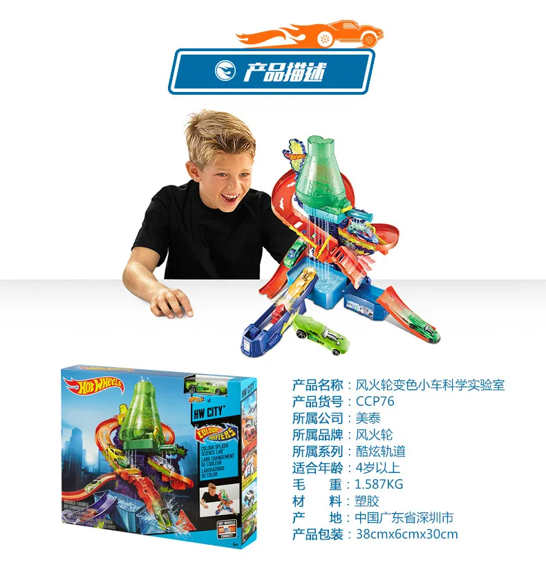 Hot Wheels Science Lab Обесцвечивающий автомобиль железная дорога Hotwheels развивающие игрушки на день рождения Рождественский подарок для детей CCP76
