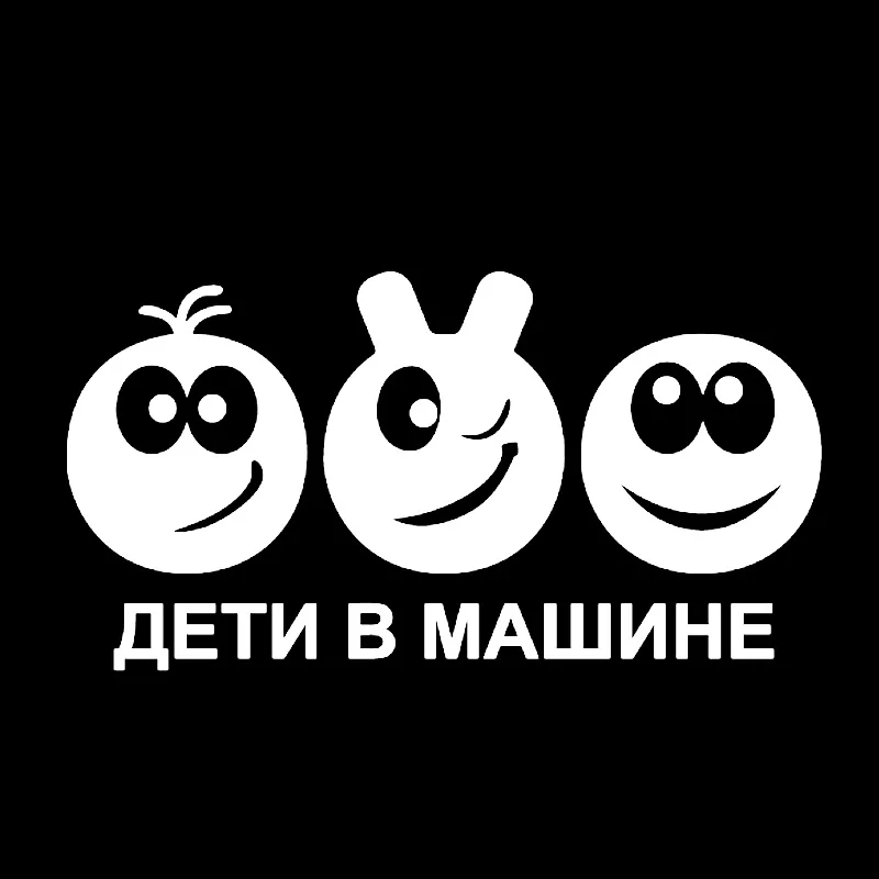 Дети на борту забавная наклейка для автомобилей предупреждающие наклейки