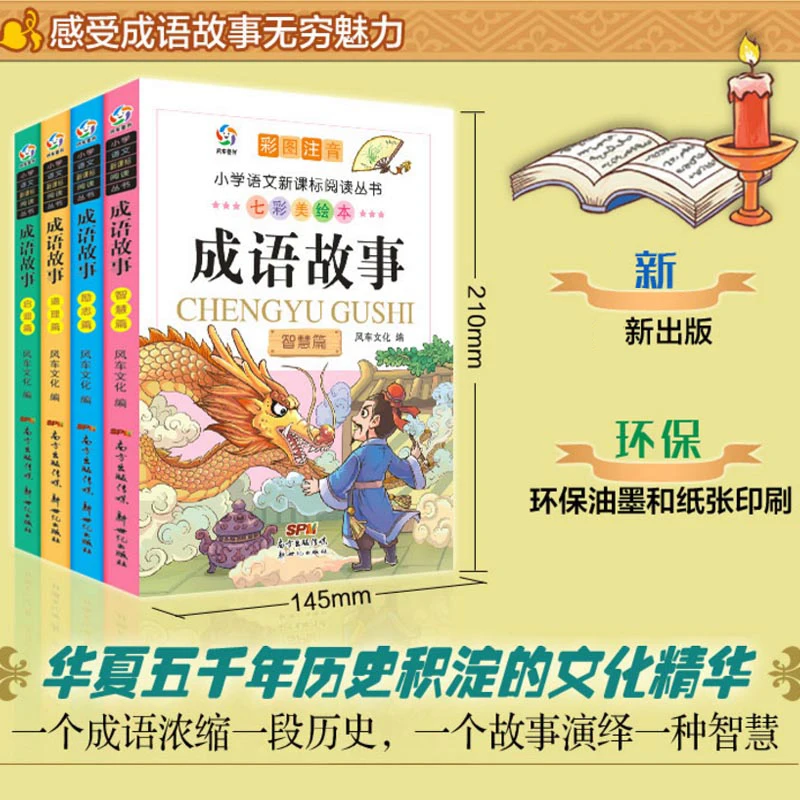 Китайская книга для картин Pinyin китайский Idioms Story детей слов с китайским