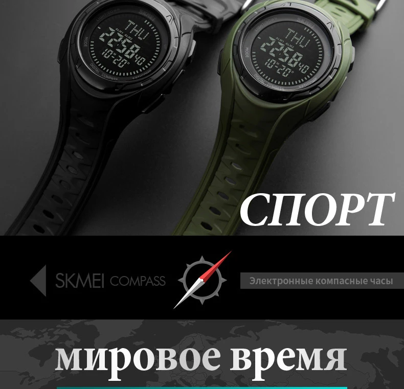 SKMEI Для мужчин Спортивные часы Компасы Водонепроницаемый модные часы обратного отсчета Chrono 3 тревоги Цифровые наручные часы Relogio Masculino