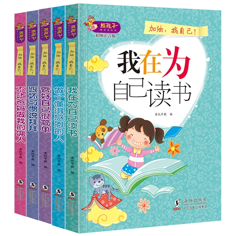 

5 шт. китайских классических коротких книг: делать свою домашнюю работу/не позволять моим родителям быть моим слугой во внеклассном чтении