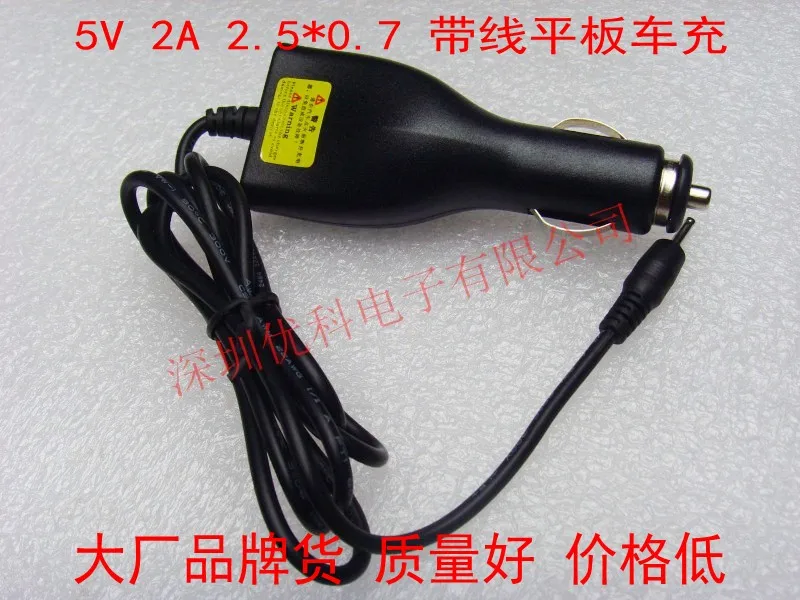 

5V 2A 2.5 * 0.7 domestic flat-panel car charger brand original car with a line charge