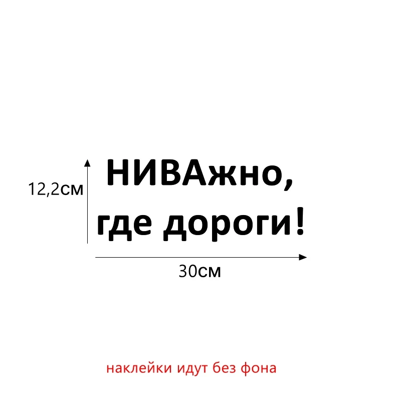 H252 Black S Tri Mishki 12.2*30см 24*58.8см 1-4шт прикольные виниловые наклейки на авто НИВАжно, где дороги! vaz lada niva ваз лада нива наклейки на машину наклейка для авто стикеры HZX252 - Название цвета: H252 Black S