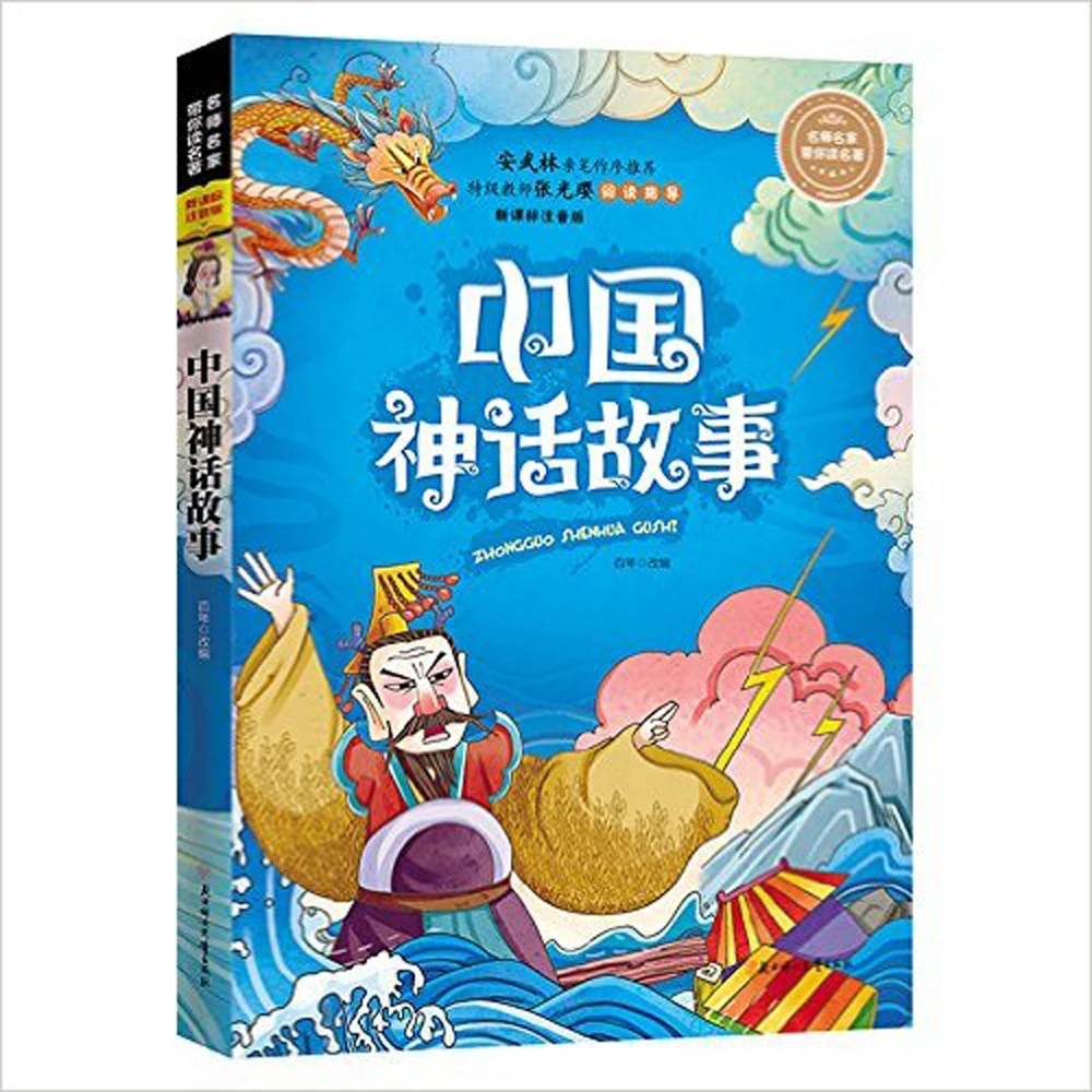 Древние китайские сказки короткая книга детская для чтения литературы с пин Инь