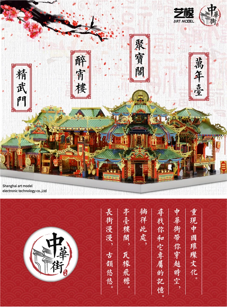 MU 3D металлическая головоломка Chinatown building fistoffury светодиодный светильник модель DIY лазерная резка модель для взрослых игрушки настольные украшения