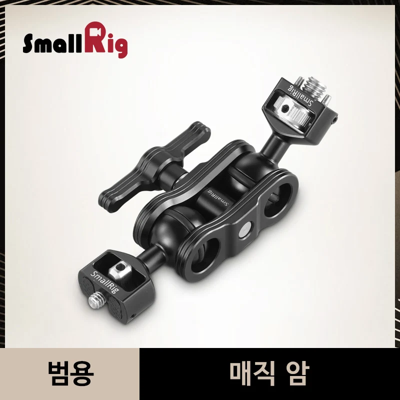 SmallRig БЫСТРОРАЗЪЕМНАЯ шарнирная Волшебная Рука с двойными шариковыми головками(Arri установочные штифты и 1/" винт) Удлинитель-2115