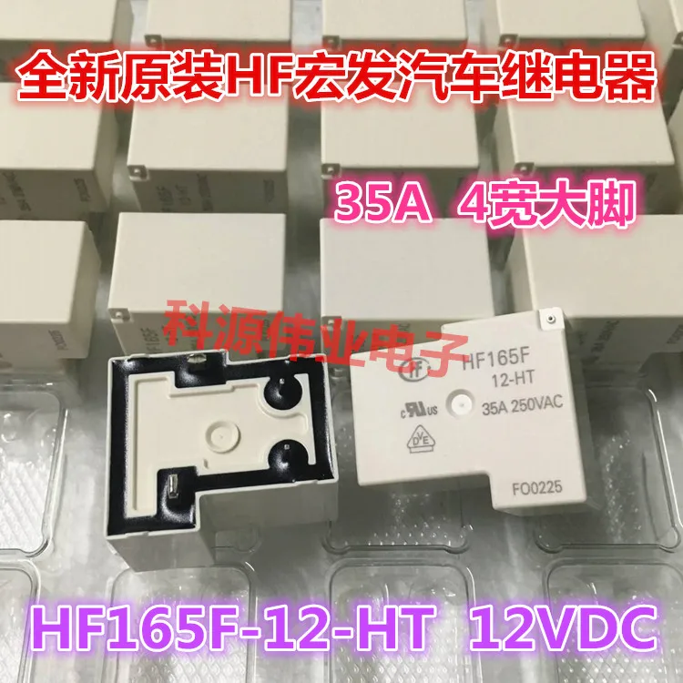 

HF165F-12-HT 12VDC 4PIN 35A HF реле