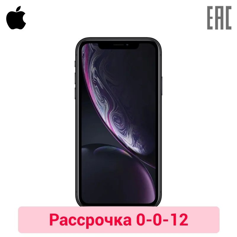 Смартфон Apple iPhone Xr 256 ГБ|Смартфоны| |