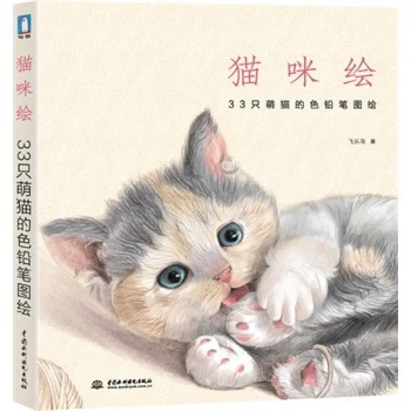 Книга для рисования с китайскими карандашами Feile Bird милый кот книга обучения