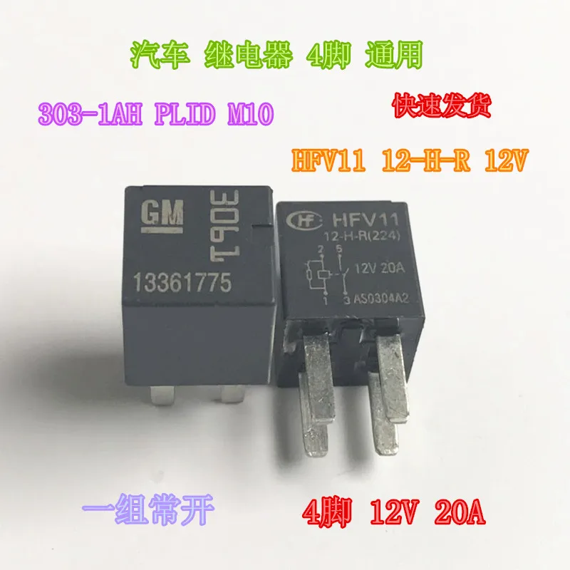HFV11 12 H R 12V 20A автомобильное реле 4PIN 303 1AH M1|Реле| |