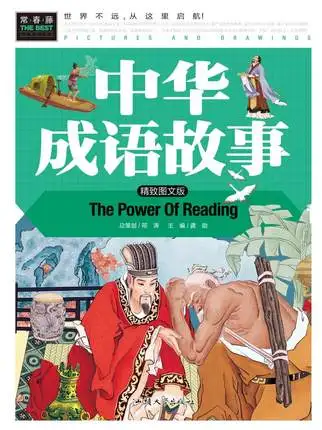 Китайская история идиом цветная фотография детских книг для чтения чтобы узнать