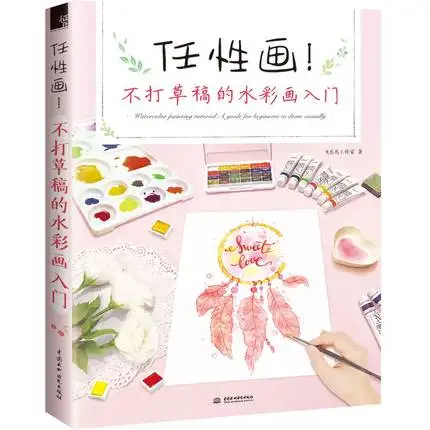 Ознакомление с книгой для рисования акварелью |