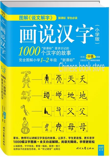 Книжки с китайскими иероглифами для начинающих легко обучаемые 1000 китайские