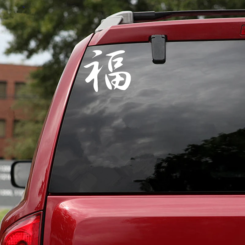 13.3*15cm Sticker on the car Hieroglyph Luck funny sticker and decal silver/black vinyl auto stickers | Автомобили и мотоциклы