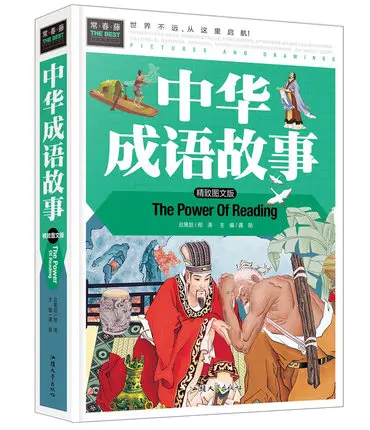 Китайская история идиом цветная фотография детских книг для чтения чтобы узнать