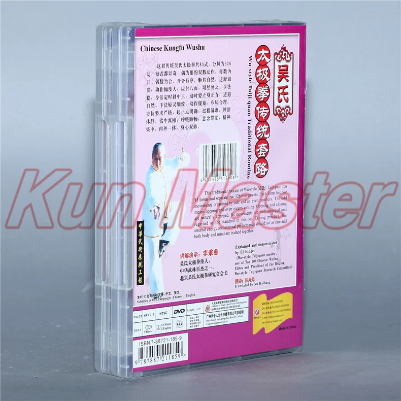 Традиционный DVD диск Wu style тайцзи цюань с 3 дисками китайского кунг фу для обучения