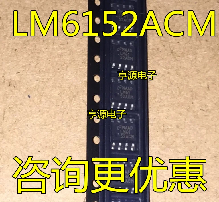 

10 шт. LM6152 LM6152ACM LM6152ACMX