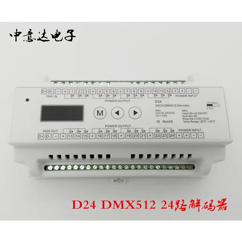 DMX512 24 канальный рельсовый тип постоянного напряжения декодер D24 DMX512|Драйвер