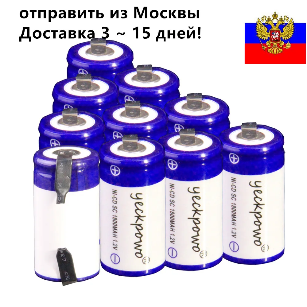 10 шт. аккумулятор SC 1800 мА/ч 1 2 В никель кадмиевая отвертка электрические дрели для