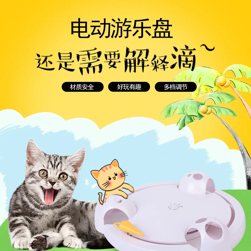 Motor-driven Cat Toys Turntable Insane Recreation Disc Catch Mouse Da Ge Pets Articles | Дом и сад