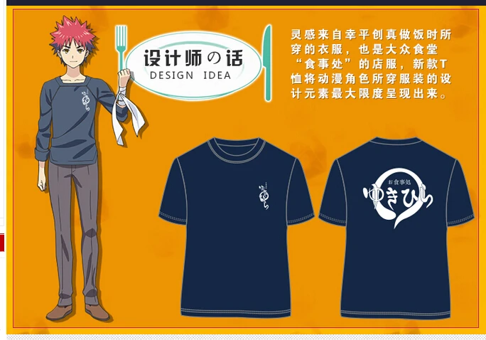 Shokugeki no Soma hero японский косплей костюм футболка Yukihira Souma с коротким рукавом черный