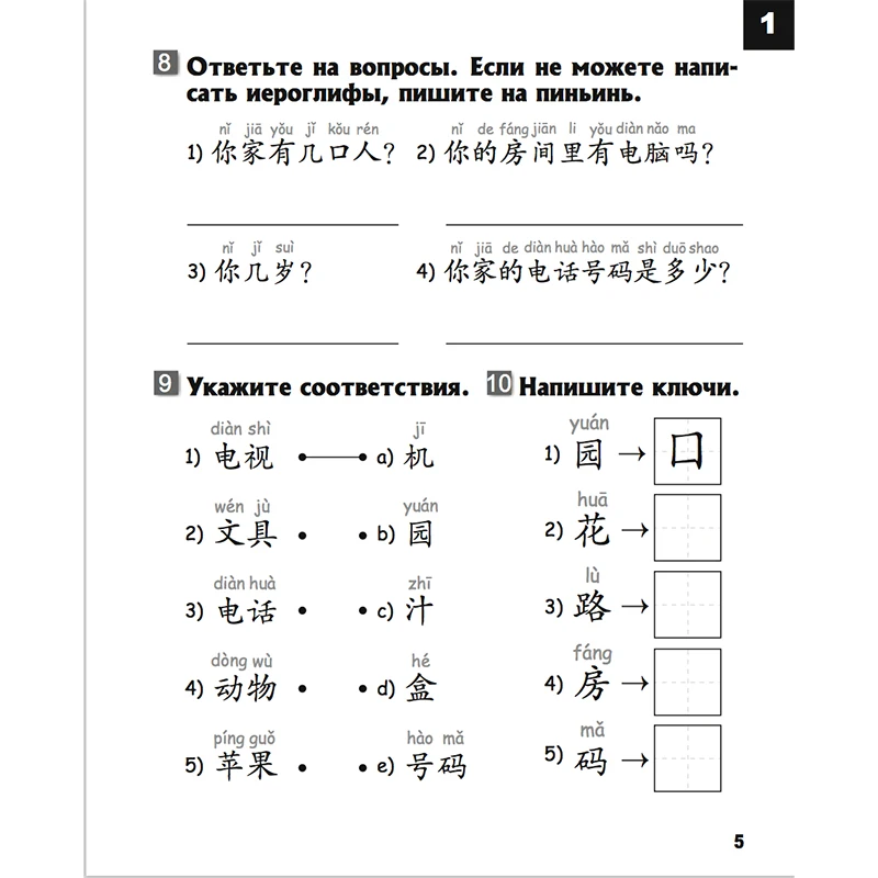 Китайская Рабочая книга для детей 2 Русская версия упрощенный китайский