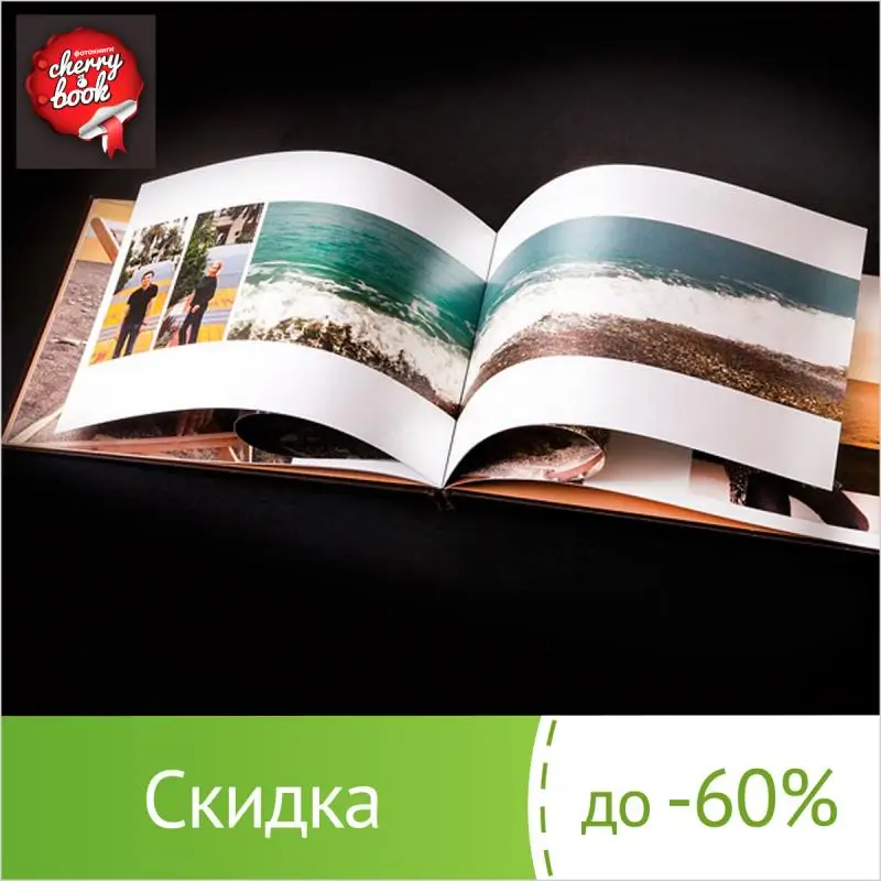 Печать premium-альбома или фотокниги в твердом переплете от компании CherryBook |