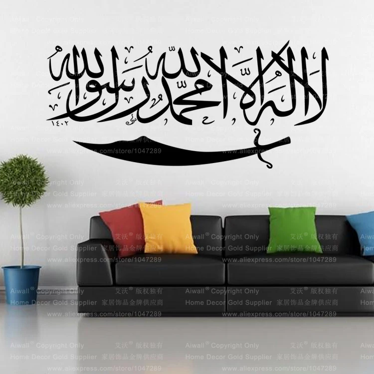 M1 Shahada Kalima La Ilaha Islamic Home Decoration Wall Art Sticker Muslim Decals Arabic Vinyl Calligraphy | Дом и сад