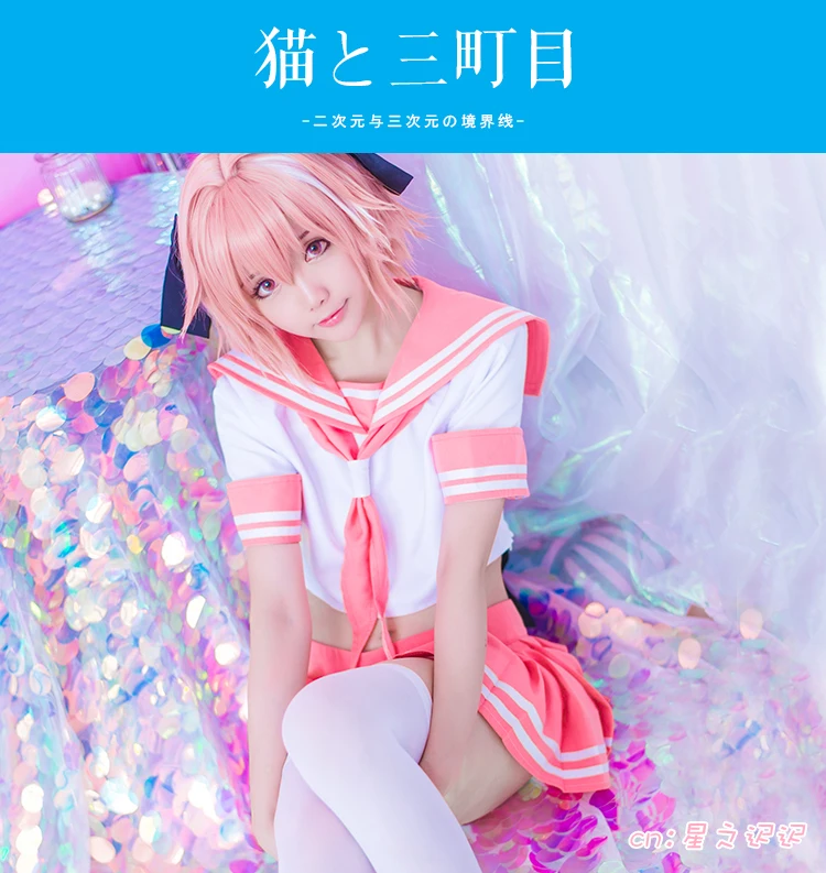 Новое поступление Аниме Черный рыцарь Astolfo Косплей моряк Униформа костюм милый розовый топ и юбка костюм для косплея