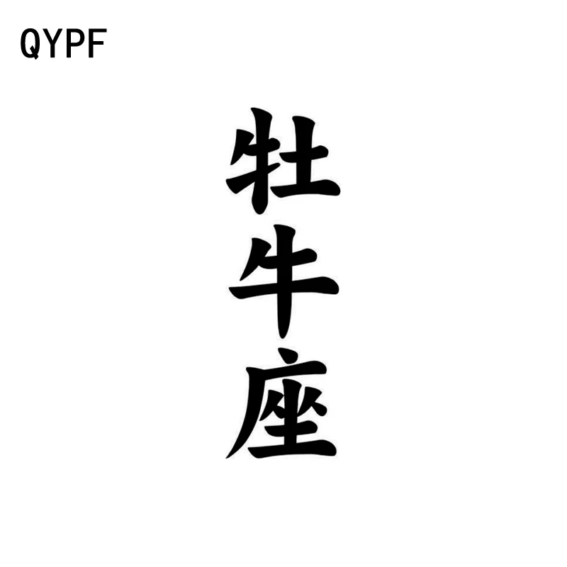 Интересный креативный виниловый автомобильный стикер QYPF 4 9 см * 15 с изображением
