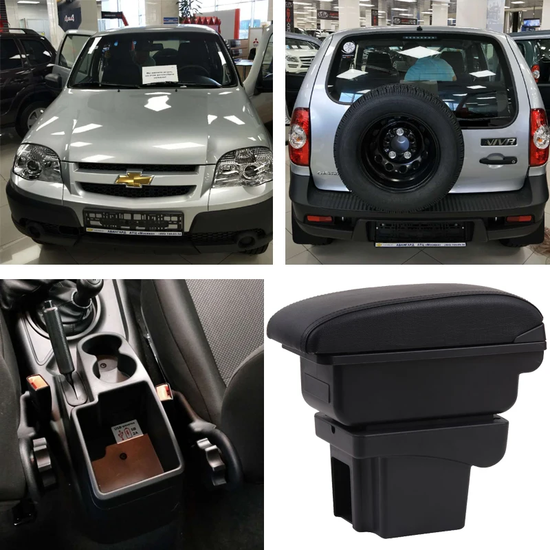 Подлокотник для Chevrolet NIVA центральный ящик хранения двухслойный передний и задний